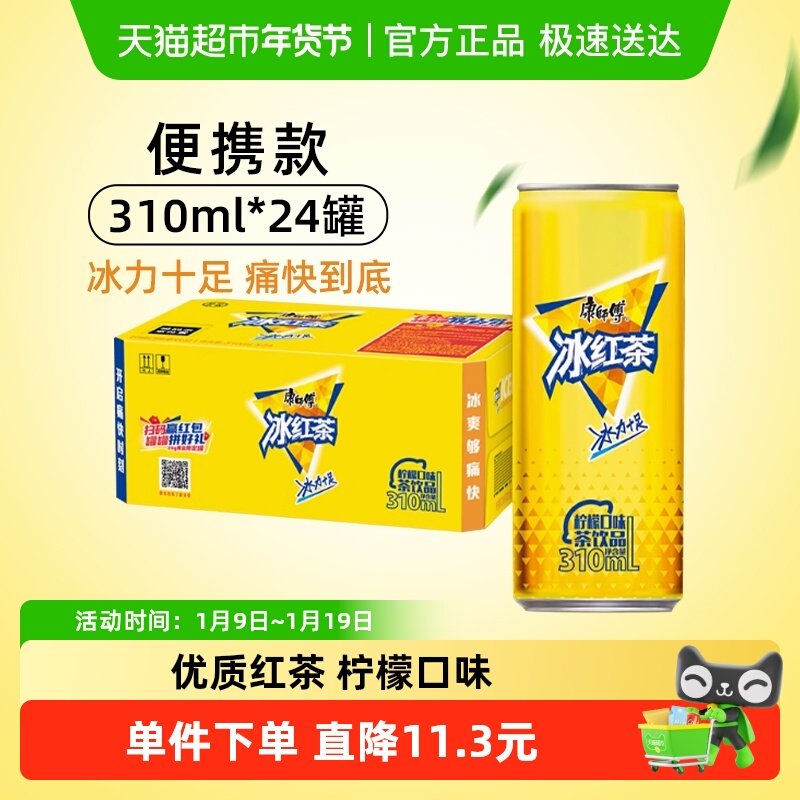 【陈哲远同款】康师傅冰红茶柠檬味饮品310ml*24罐整箱聚餐茶饮料,淘宝优惠券,粉丝福利购,淘宝优惠卷