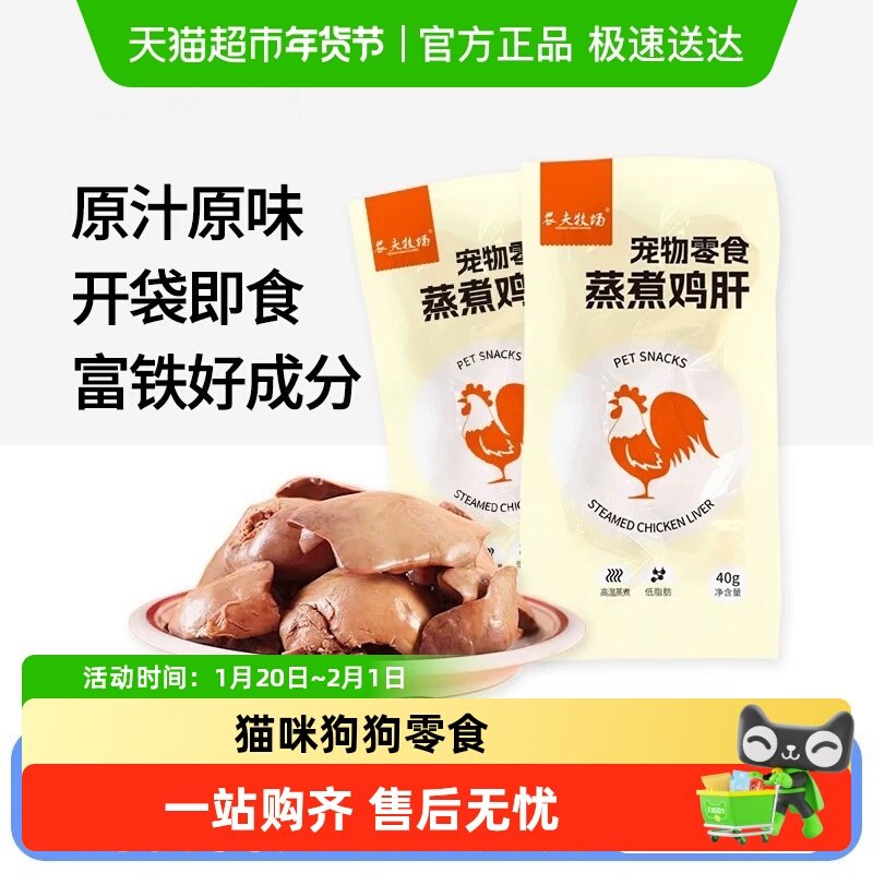 宠物蒸煮鸡肝猫咪狗狗零食水煮鸡肝喂猫喂狗营养增肥发腮拌粮,宠物/宠物食品及用品,猫零食罐,淘宝优惠券,粉丝福利购,淘宝优惠卷