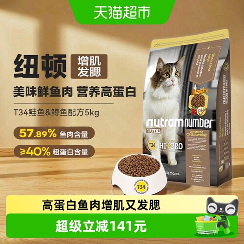 纽顿纽顿猫粮T34无谷高蛋白鲜肉