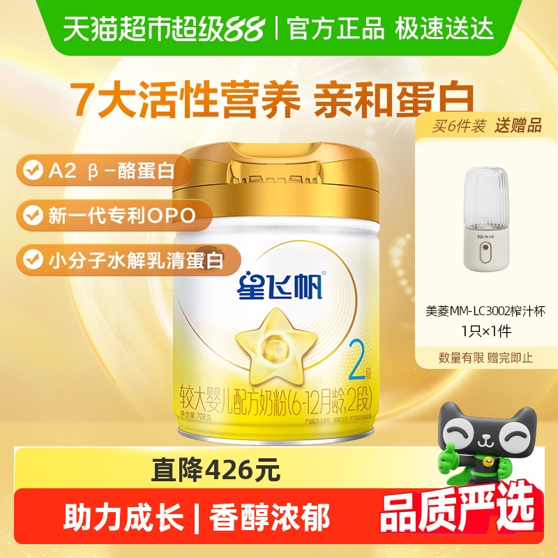 飞鹤星飞帆A2奶粉2段