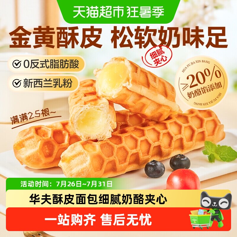 良品铺子乳酪华夫夹心面包850g