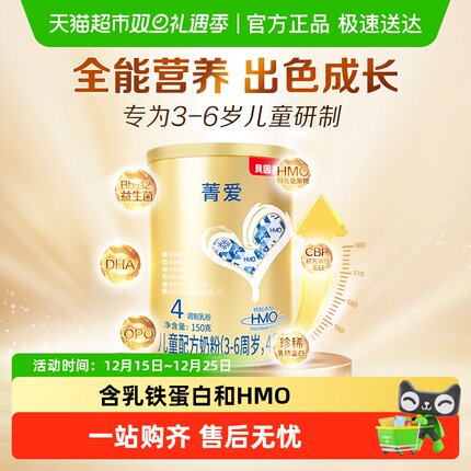 贝因美菁爱儿童配方牛奶粉4段150g含HMO学生成长长高【新客专享】