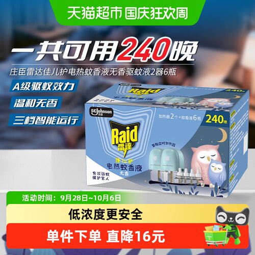 Raid雷达儿童电蚊香液无火无烟