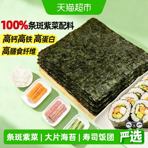 美好时光寿司海苔易卷不易碎