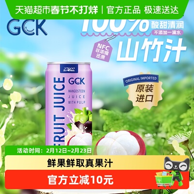 27000GCK100%进口山竹果肉果汁
