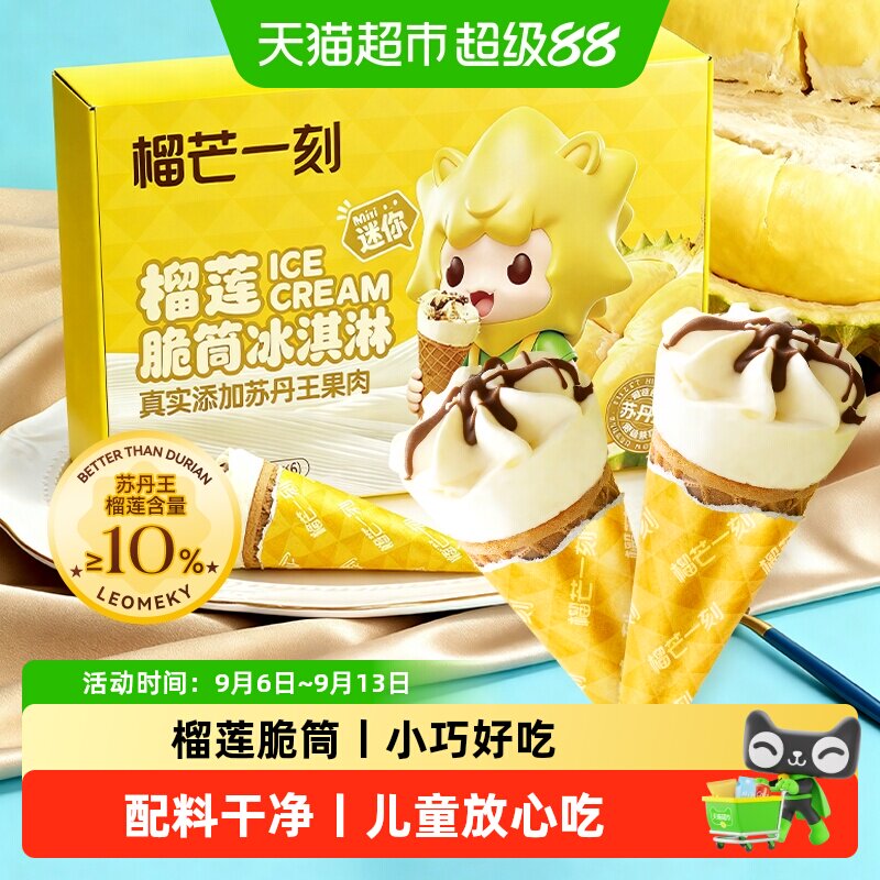 榴芒一刻苏丹王榴莲冰淇淋有料图片
