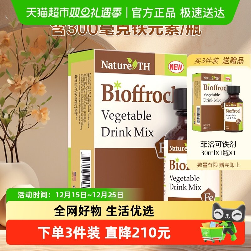 菲洛可儿童铁剂蔬菜汁