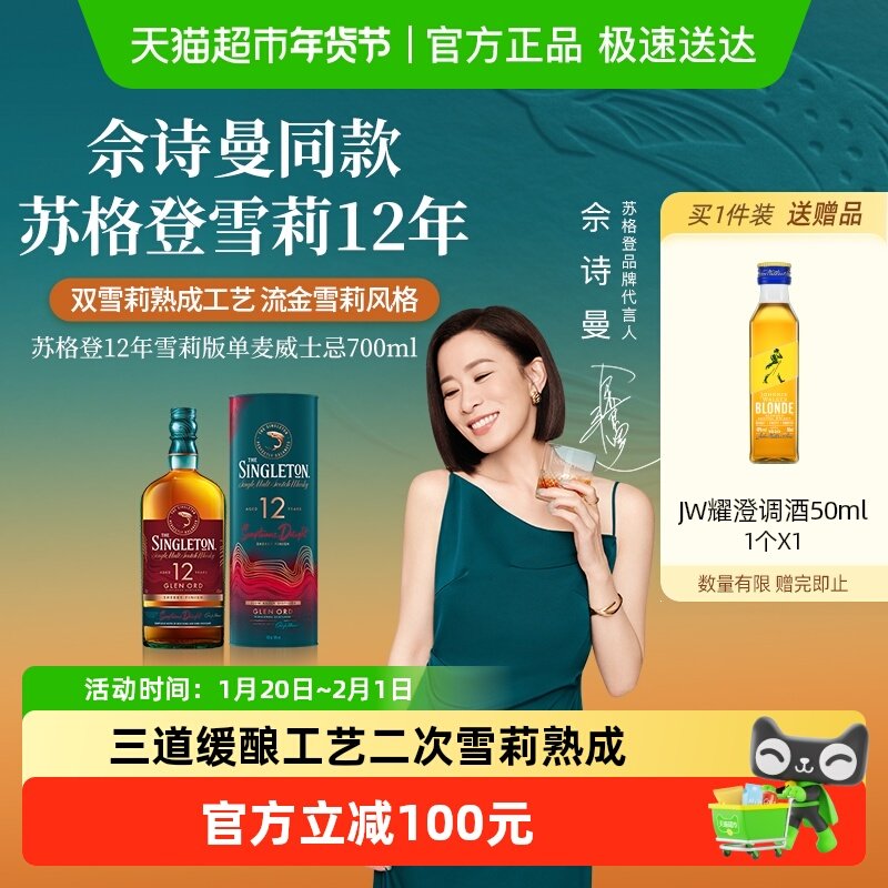 【佘诗曼同款】苏格登12年雪莉版苏格兰单麦威士忌700ml洋酒烈酒