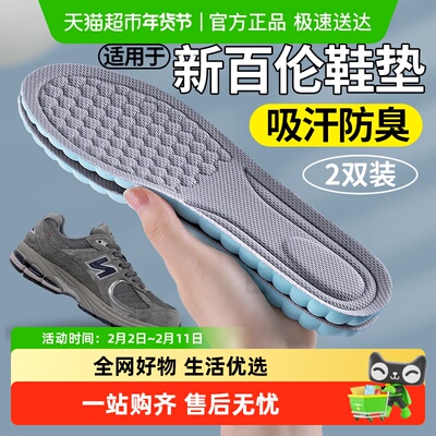 JvBV适用于新百伦鞋垫运动减震