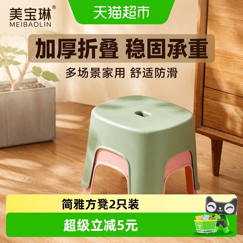 美宝琳加厚塑料凳子折叠凳2只