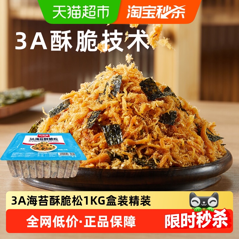 味斯美3A海苔酥脆松盒装海苔肉酥