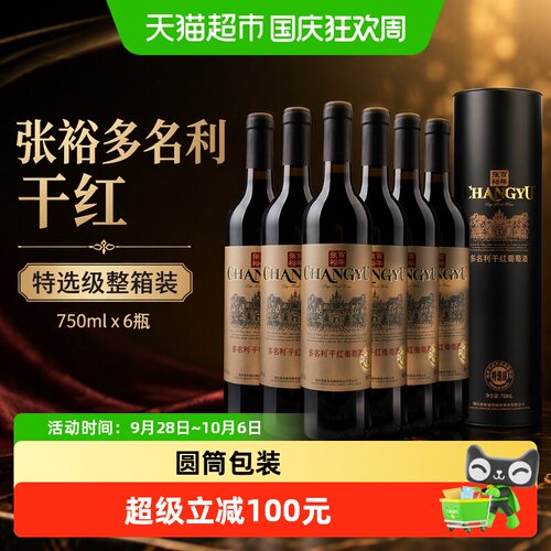 张裕干红馥郁送礼750ml*6瓶
