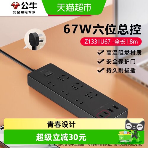 公牛六位总控拖线板插线板