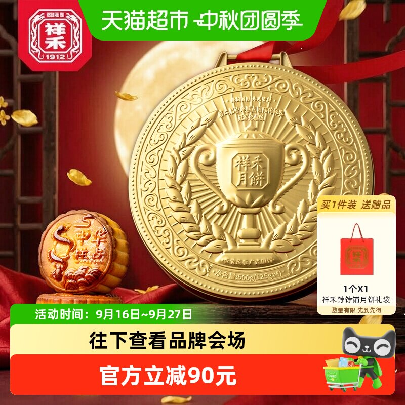 祥禾饽饽铺双蛋黄月饼佳节好礼
