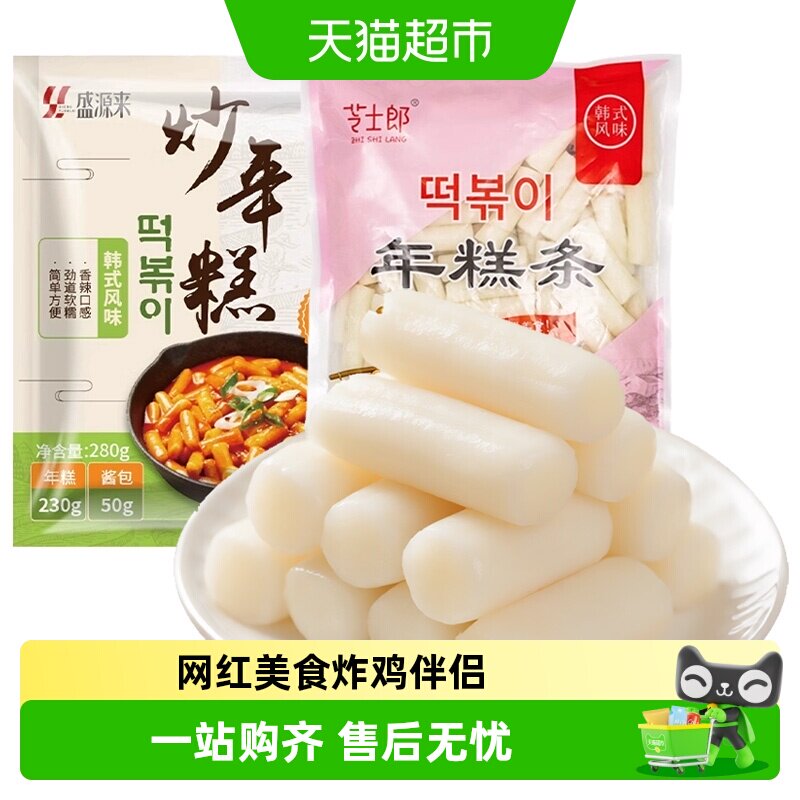 盛源来韩式辣炒年糕条韩国正宗甜辣东北速食芝士年糕火锅套餐食品