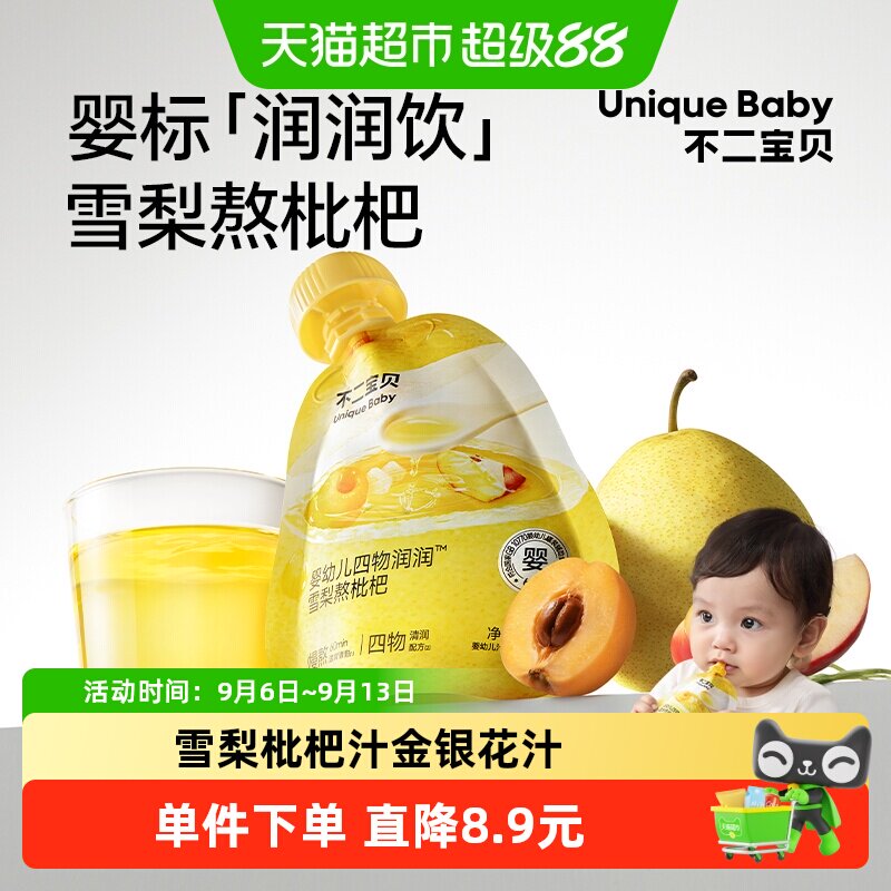 不二宝贝婴幼儿金银花雪梨枇杷汁图片