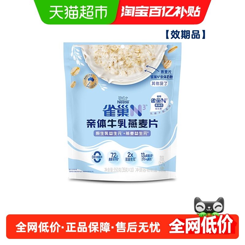 雀巢N3牛乳燕麦片高钙营养早餐健身代餐350g高膳食纤维冲饮,咖啡/麦片/冲饮,营养复合麦片,淘宝优惠券,粉丝福利购,淘宝优惠卷