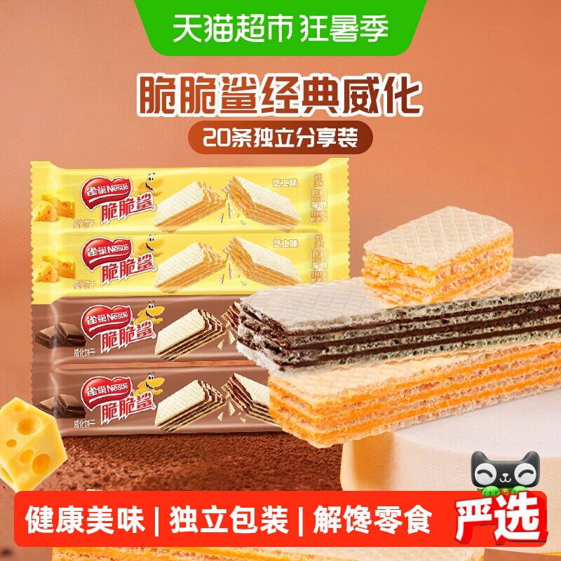 雀巢脆脆鲨散装威化饼干独立包装