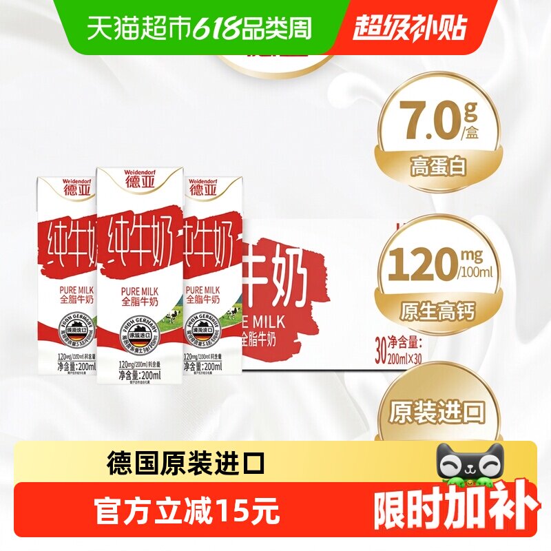德亚德国浓醇全脂纯牛奶200ml*30