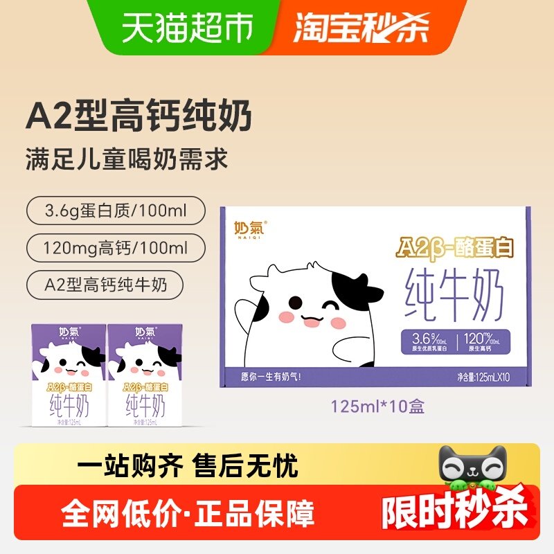 奶气3.6蛋白纯牛奶A2β-酪蛋白