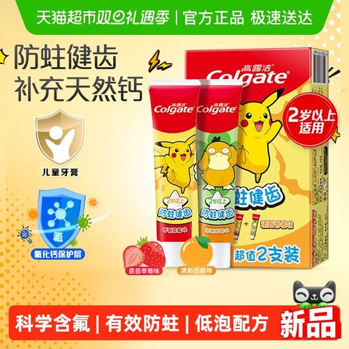 高露洁2岁以上宝可梦儿童牙膏