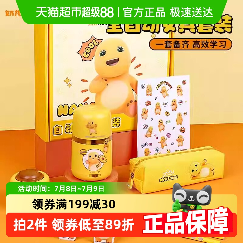 天文全自动削笔机礼盒文具套装