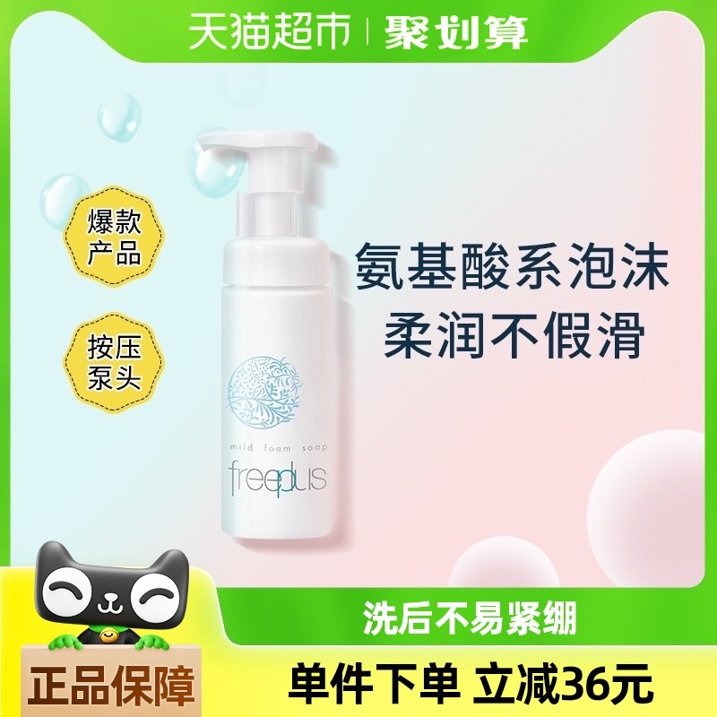 Freeplus/ܽ����˿ϴ���̰����������ĭĽ˹150ml������