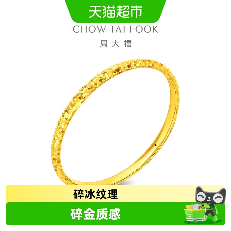 周大福足金闪钻手镯2024新款图片