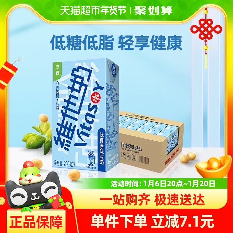 维他奶低糖原味豆奶250ml*24盒健康低脂营养早餐奶优质植物蛋白