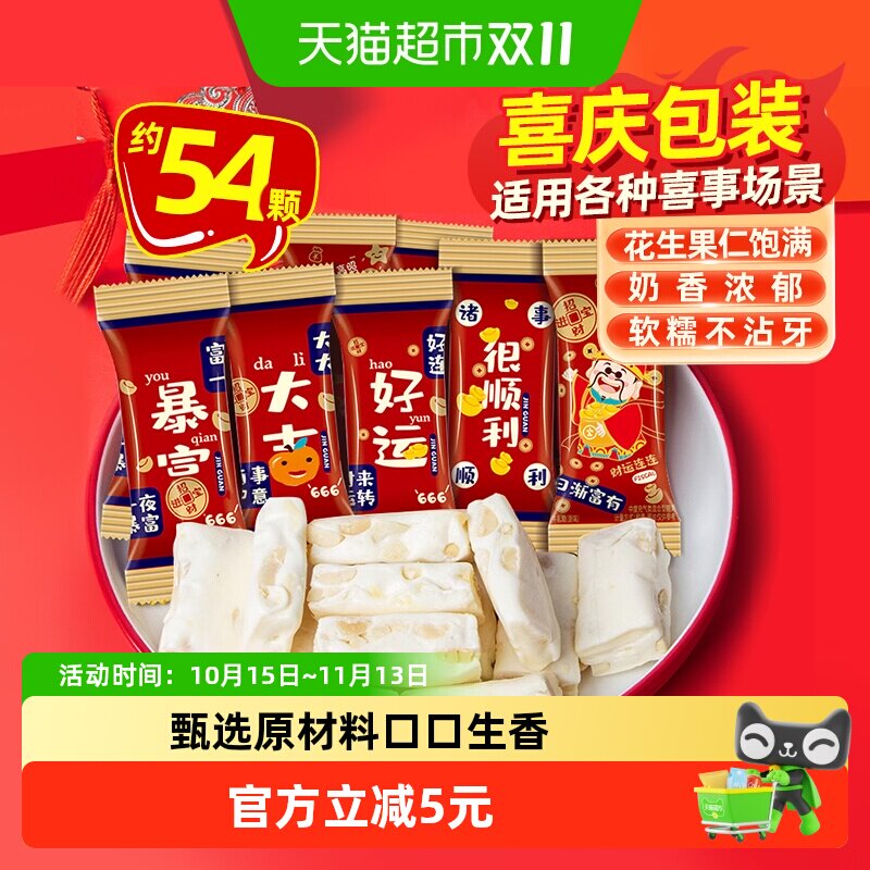 金冠好运花生牛轧糖500g喜糖结婚满月乔迁幸福喜事甜蜜见证