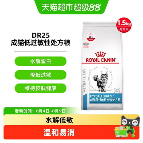 皇家低过敏性猫粮DR25处方粮