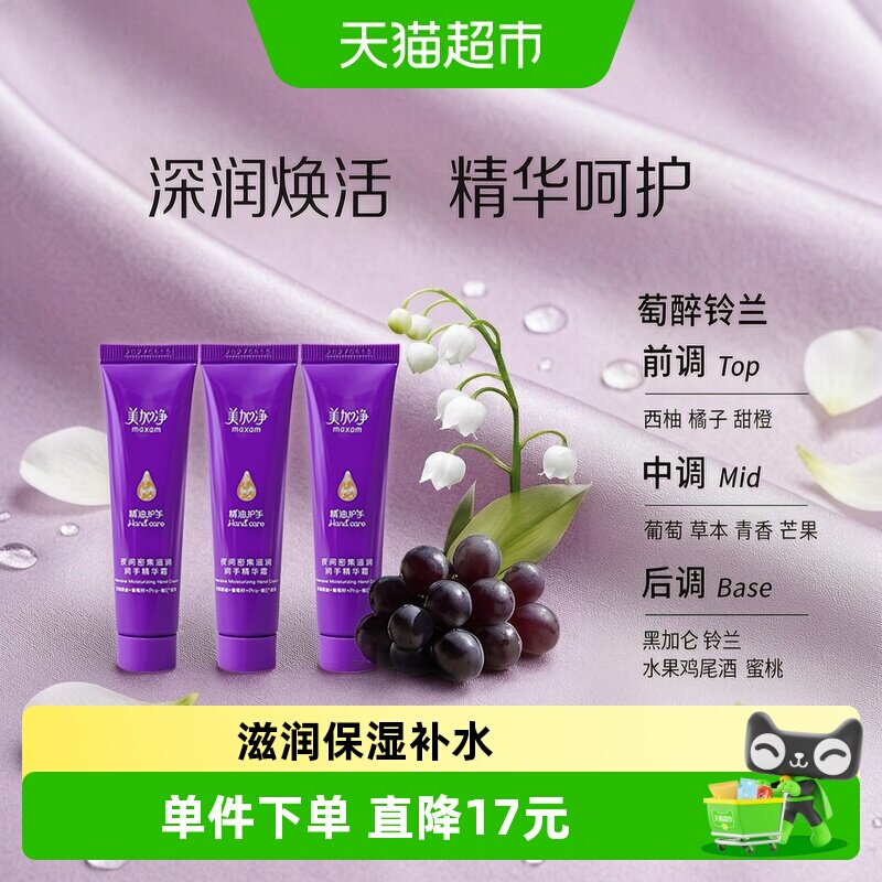 美加净夜间深层滋润保湿润手霜20g*3舒缓密集保湿呵护正品护手霜
