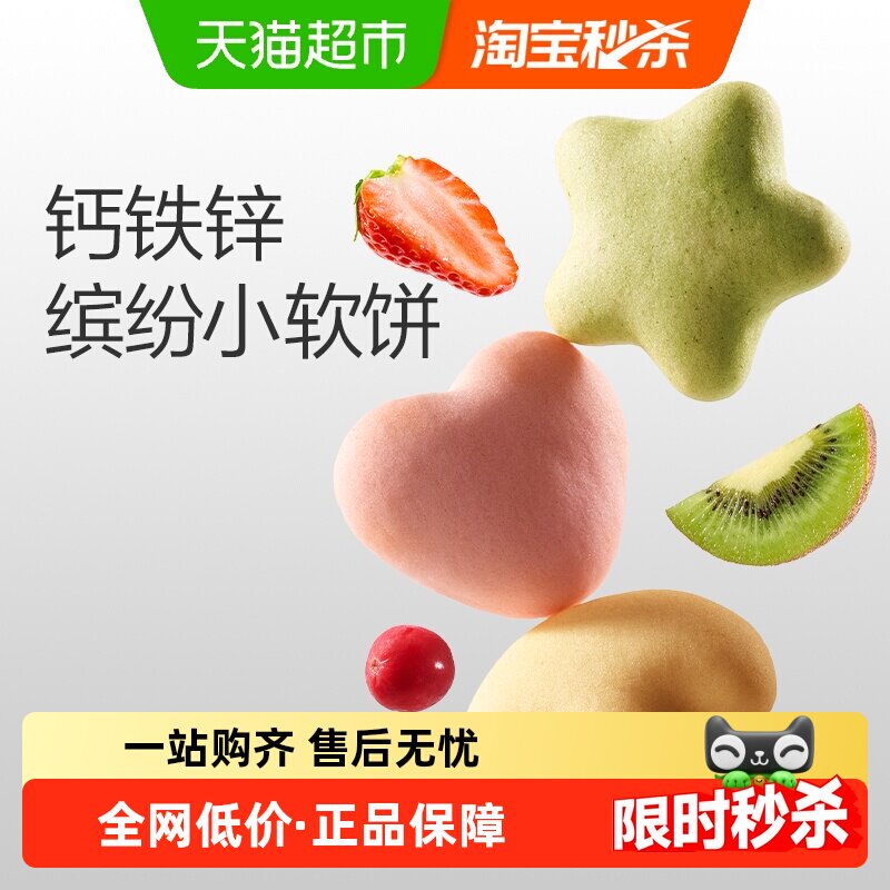 光合星球宝宝零食钙铁锌缤纷小软饼磨牙饼干小馒头