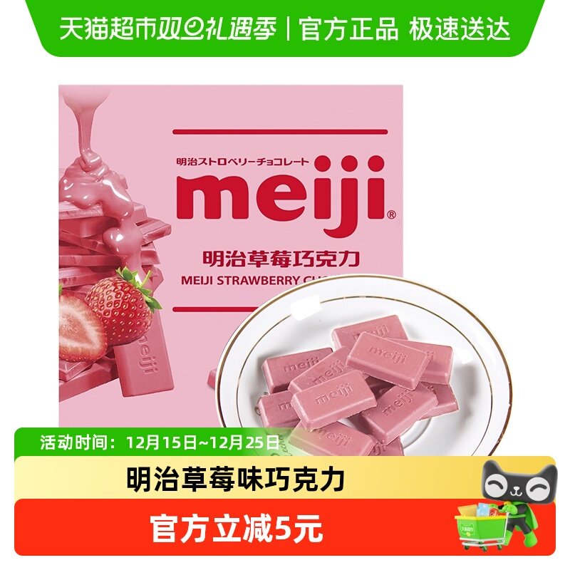 明治meiji巧克力草莓味75g/盒