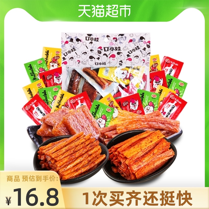 口水娃500g多种口味组合网红a辣条