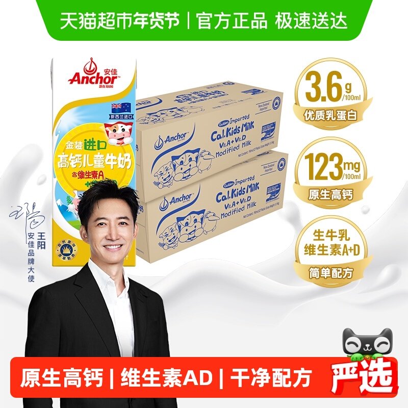 【进口】安佳金装高钙儿童牛奶190ml*27盒*2箱新西兰原装进口草饲