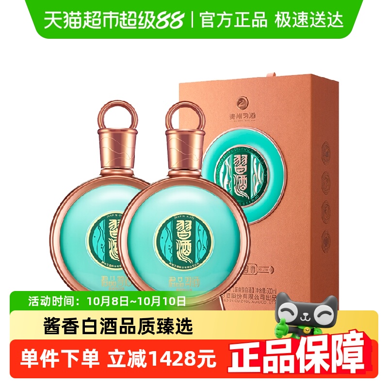 贵州习酒国产白酒纯粮君品习酒精装500ml*2瓶53度酱香型收藏宴请