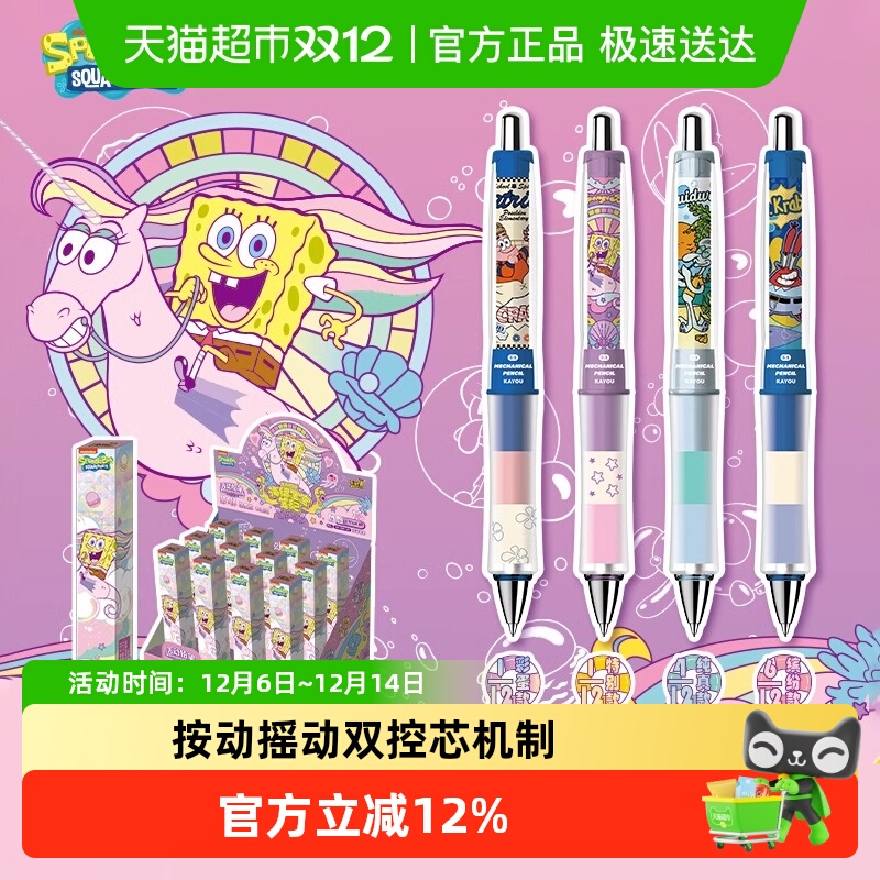 卡游海绵宝宝挚友版铅笔活动铅