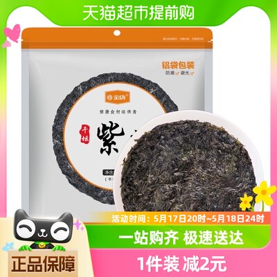 金唐霞浦特产头水深海紫菜100g×1袋