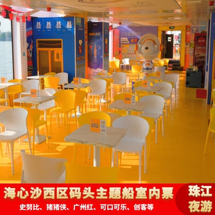 [珠江夜游海心沙西区码头-（主题船）室内船票]夜游珠江海心沙西区码头广州塔江对面近花城广场