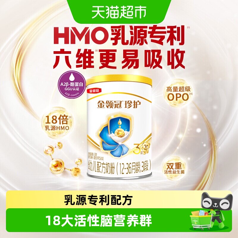 伊利金领冠珍护试饮装婴幼儿牛奶粉1-3岁试饮