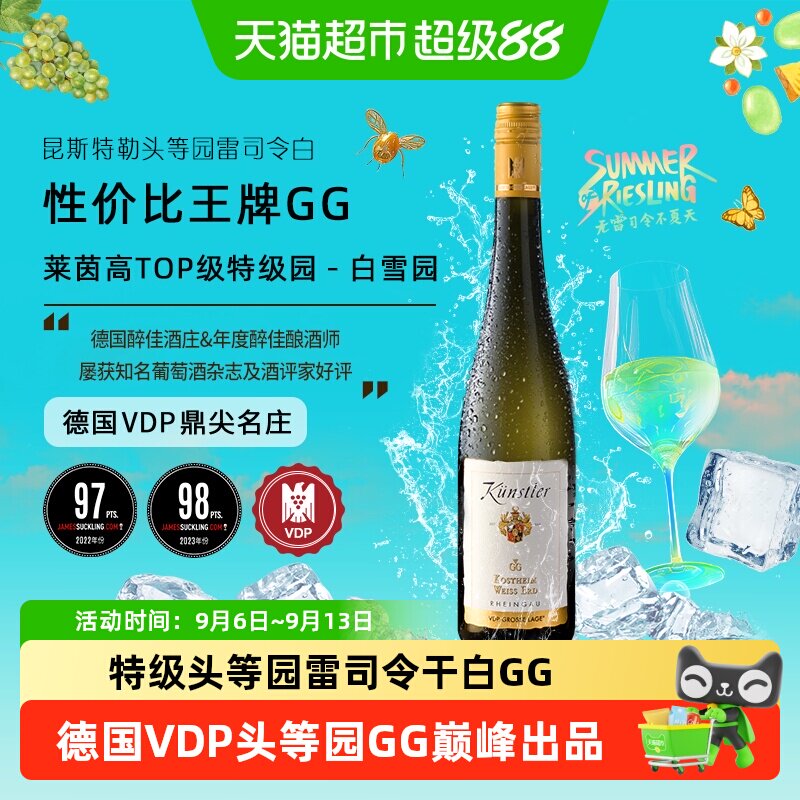 昆斯特勒特级头等园雷司令GG干白图片