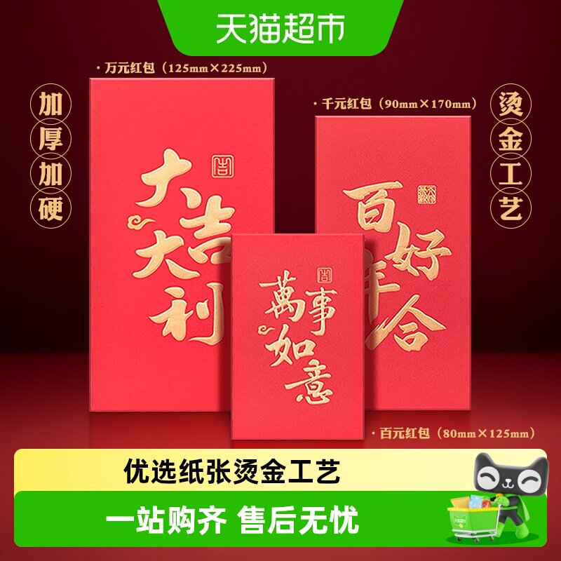 得力红包升学利是封随份子节日结婚家宴随礼百元千元万元烫金硬卡