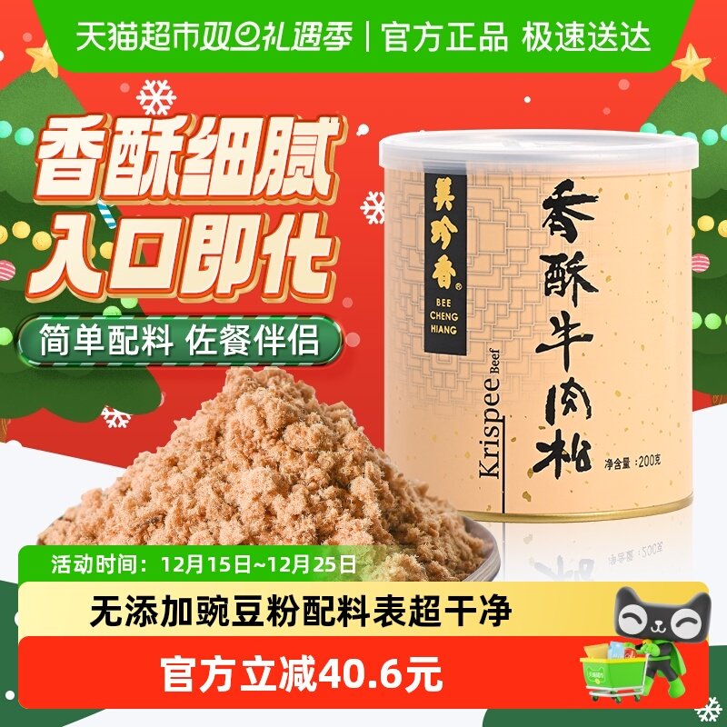 美珍香香酥牛肉松肉酥儿童无添加寿司饭团面包零食烘培专用材料品