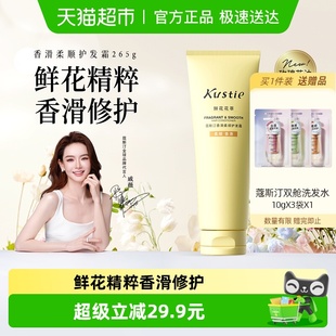 蔻斯汀香滑柔顺护发素改善毛躁强韧发质修复干枯染烫265g