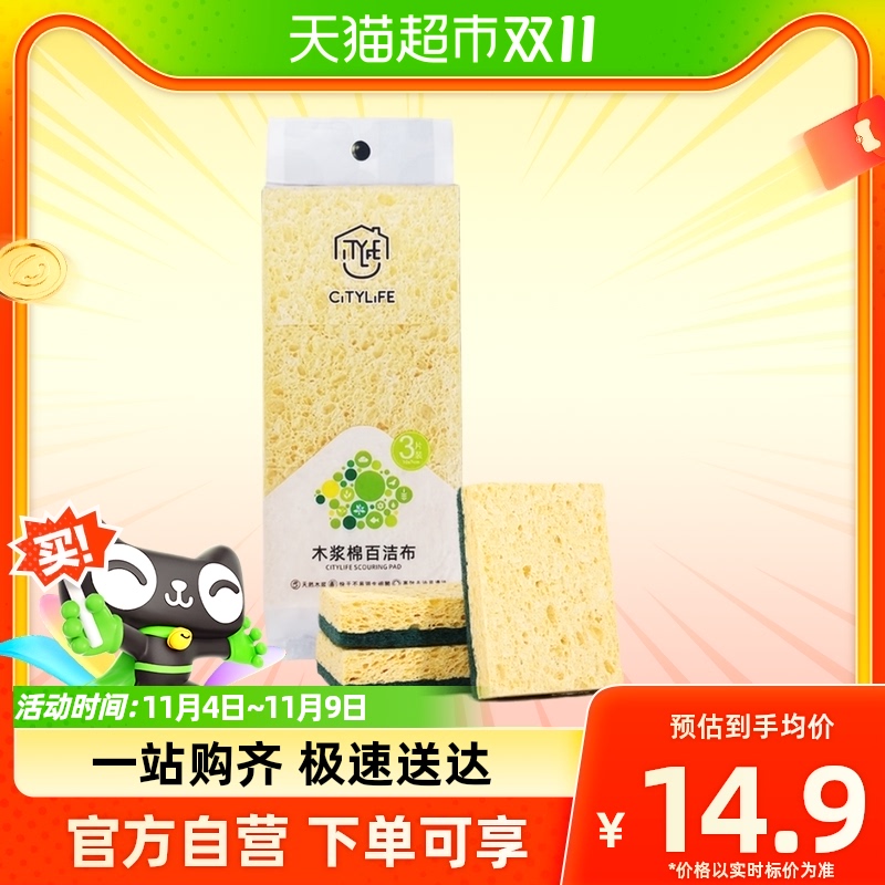 禧天龙CITYLIFE木浆棉百洁布10*7cm*3片/装怎么样,好用不?