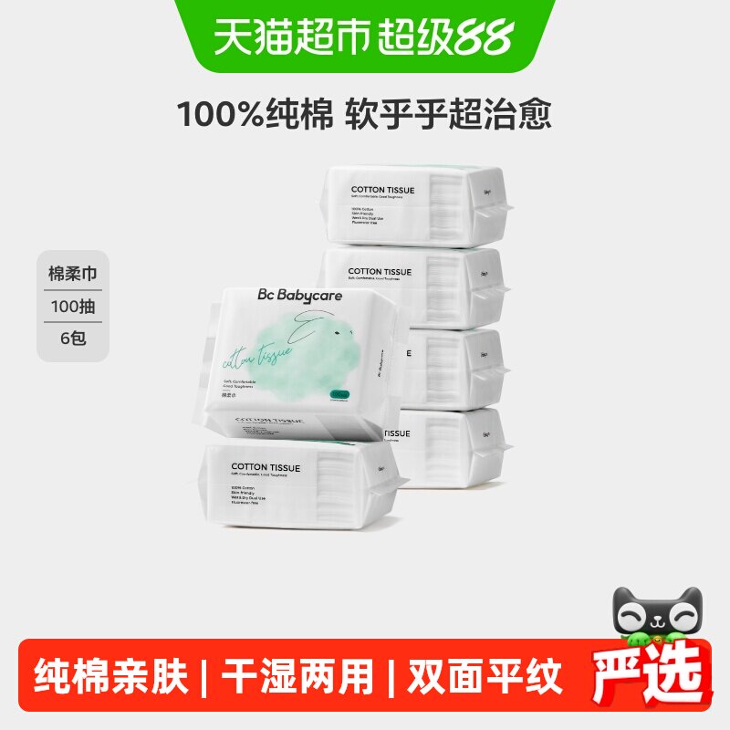 bbc兔兔全棉柔巾100抽*6包 29.4元 - 86线报
