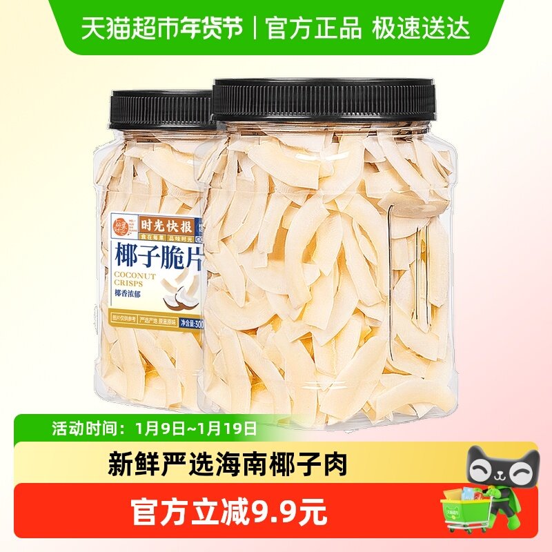 每果时光椰子脆片椰肉脆块椰子角海南特产薄脆烘焙即食年货小零食