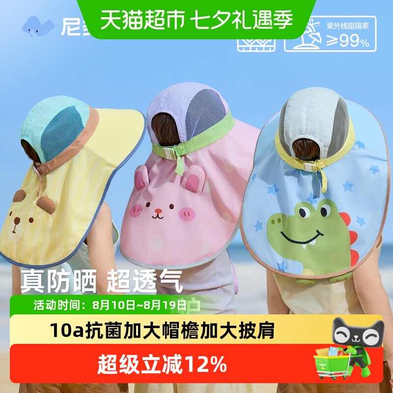 尼多熊透气防晒夏季薄款儿童帽子