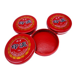 10个印泥包邮价钱20克祺星小印泥老式铁盒朱砂印泥泥巴状印泥印章